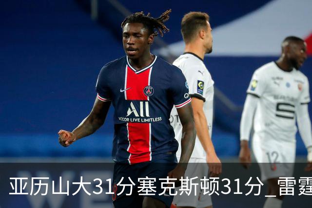 亚历山大31分塞克斯顿31分 雷霆终结爵士6连胜